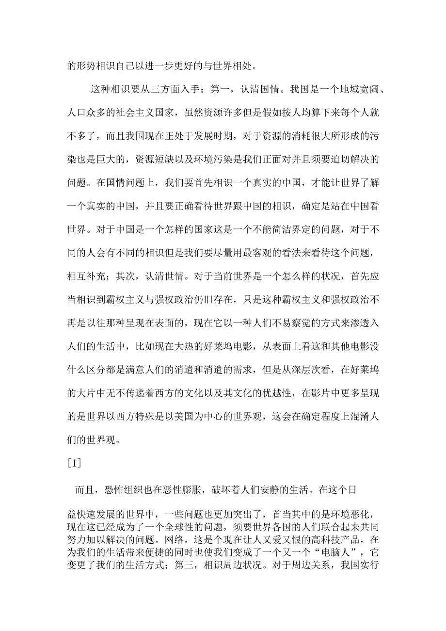 2024年3月入党思想汇报《分析形势认识自己》.docx_第2页