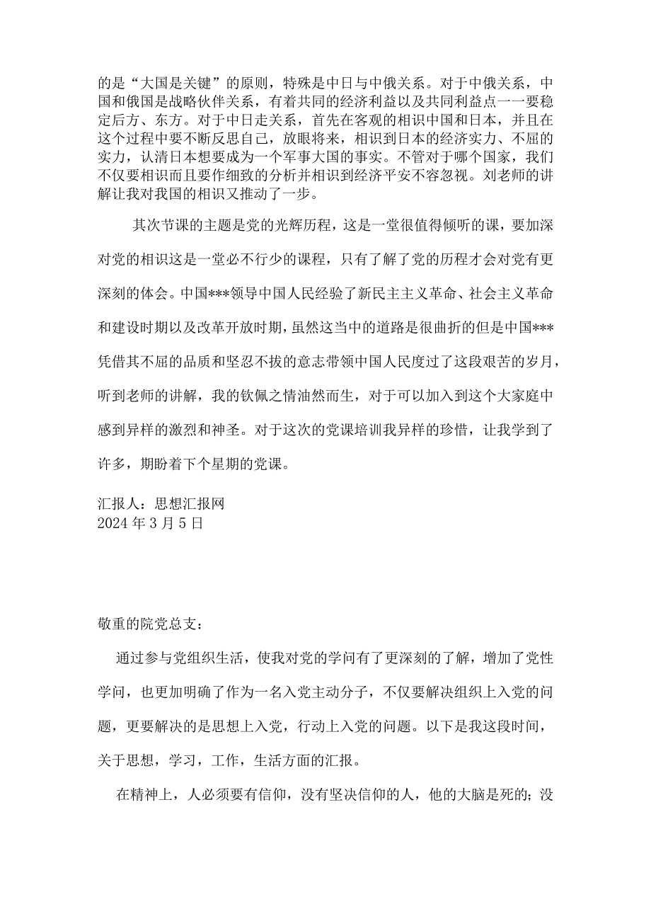 2024年3月入党思想汇报《分析形势认识自己》.docx_第3页