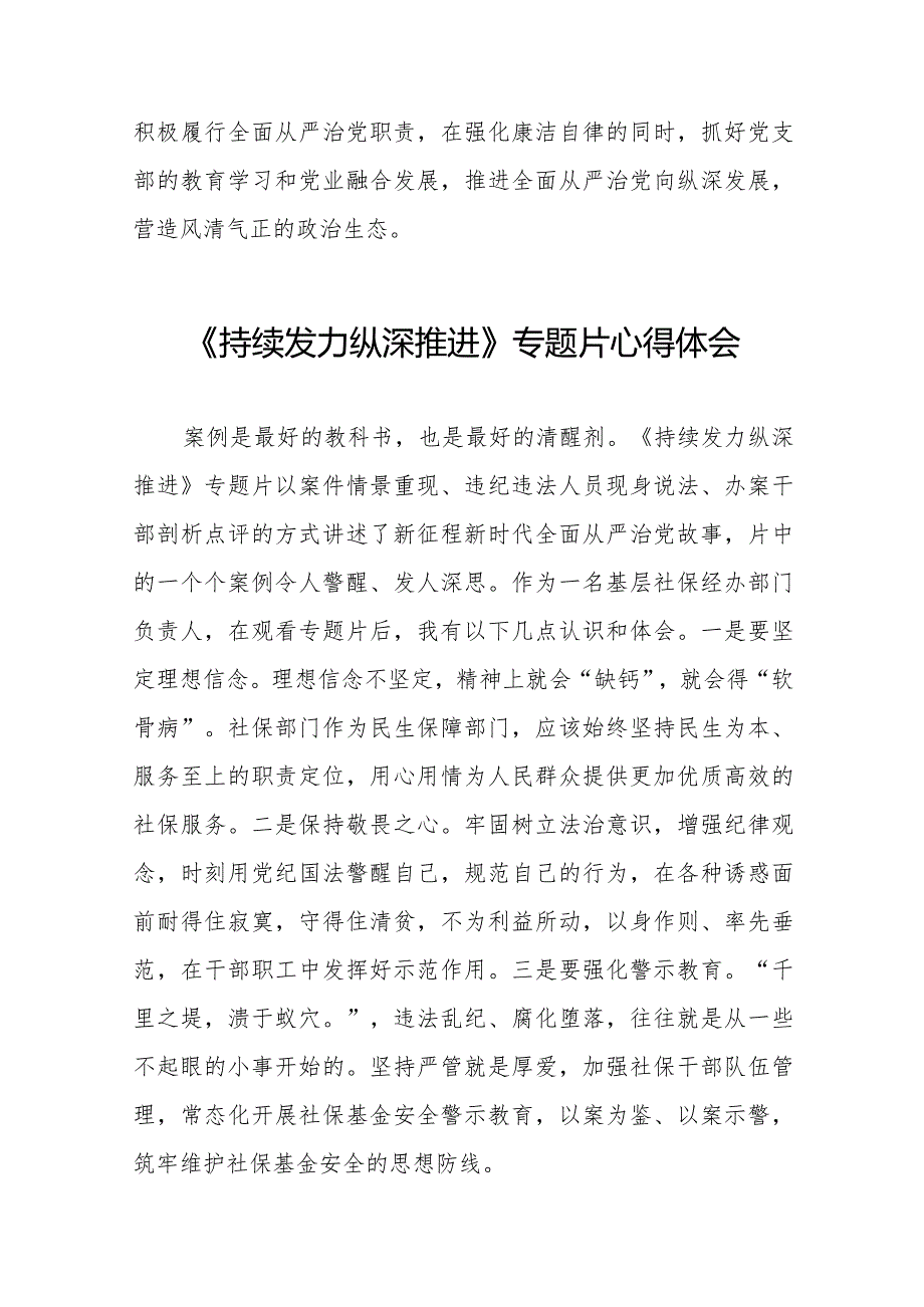 观看持续发力纵深推进专题片发言材料35篇.docx_第2页