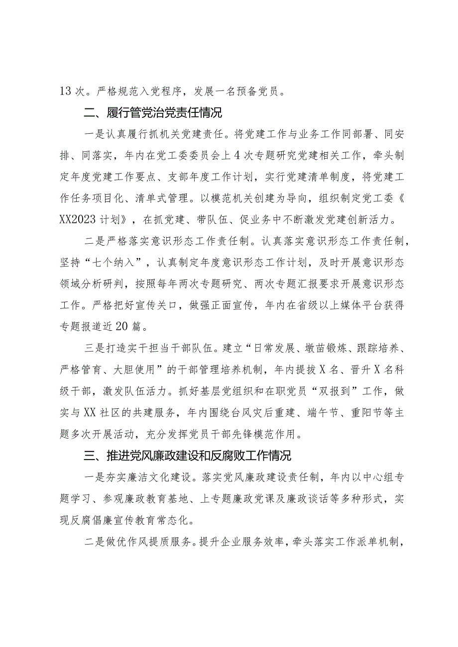 单位主要领导2023述责述廉报告.docx_第2页
