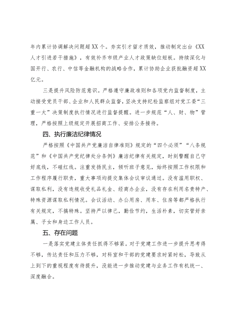 单位主要领导2023述责述廉报告.docx_第3页