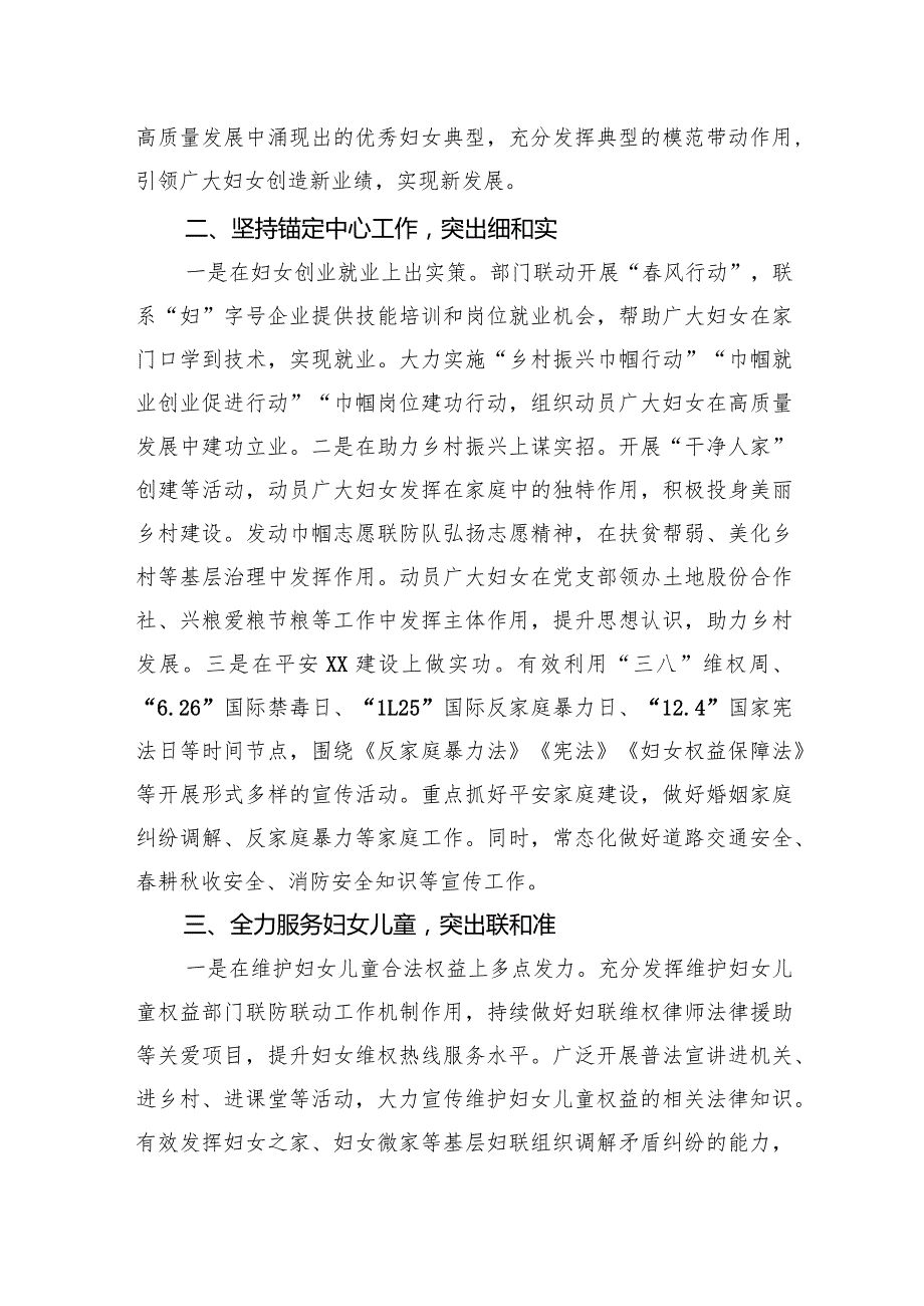 市妇联2024年工作要点(1).docx_第2页