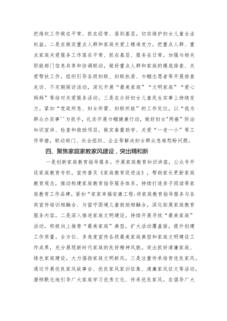 市妇联2024年工作要点(1).docx_第3页