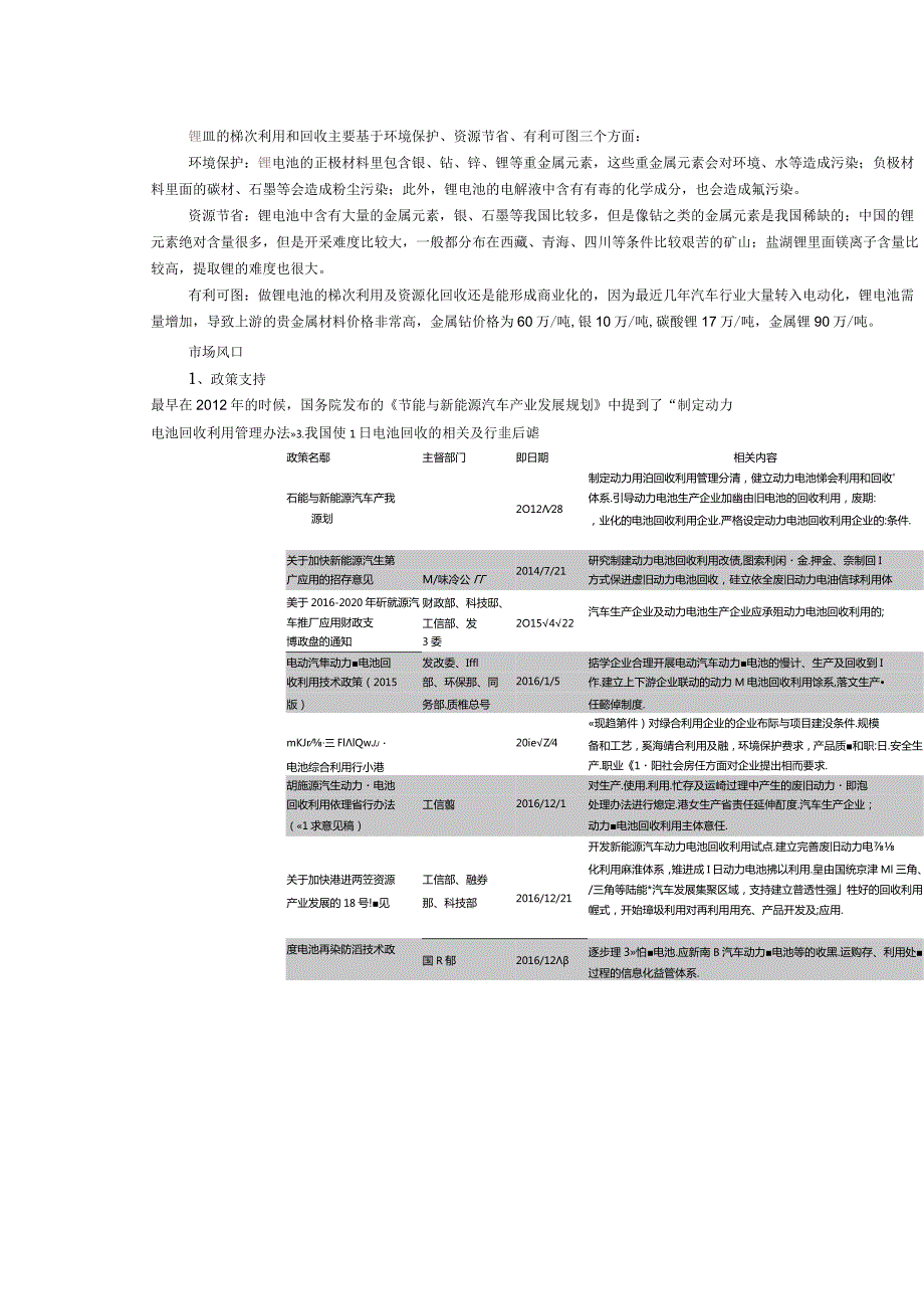 最全面分析：锂电池梯次利用及资源化回收4.docx_第1页