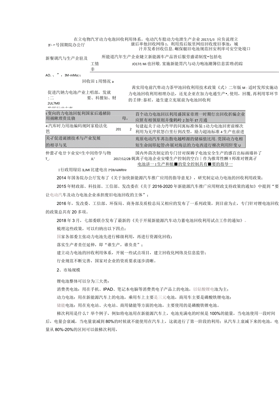 最全面分析：锂电池梯次利用及资源化回收4.docx_第2页
