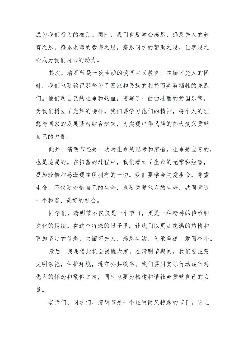 《清明节的思考和感悟》等精选清明节祭先烈系列国旗下讲话范文十五篇.docx_第3页