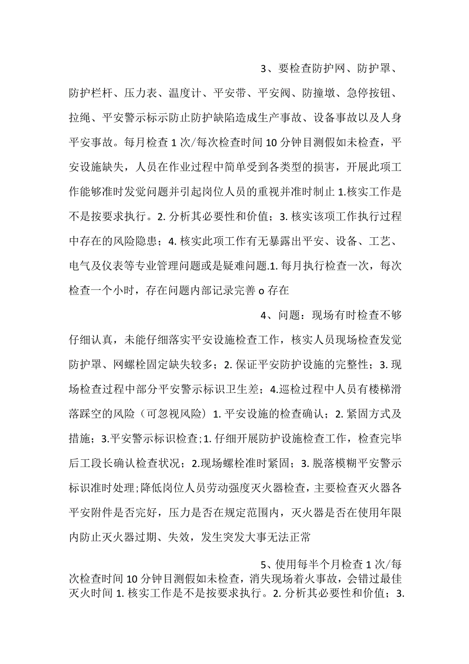 湿渣输送巡检岗位价值梳理.docx_第2页