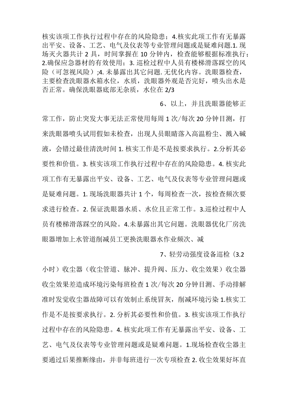 湿渣输送巡检岗位价值梳理.docx_第3页