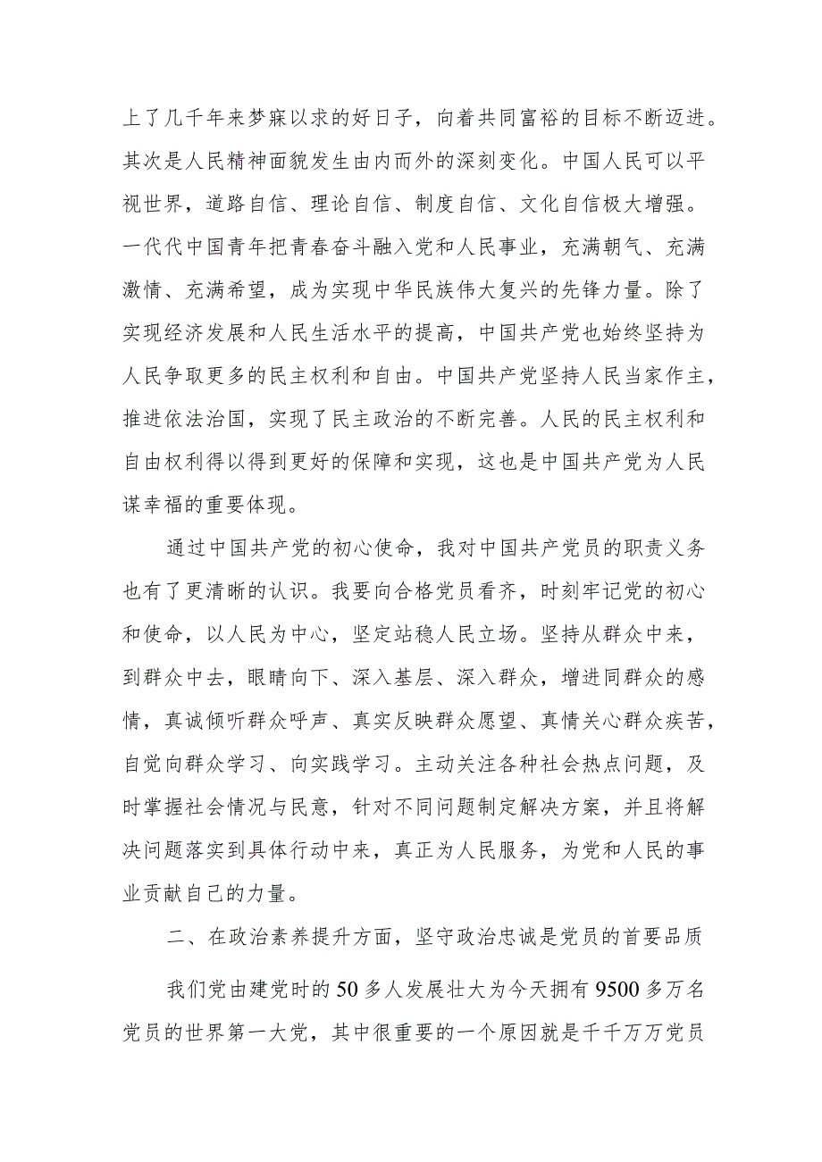党支部入党积极分子2024年第一季度思想汇报材料5篇.docx_第3页