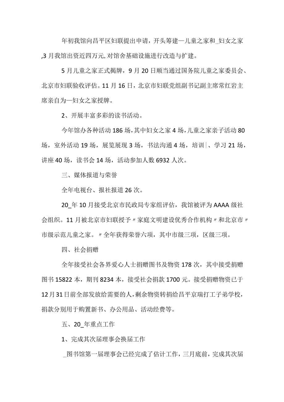图书馆的工作总结（精选30篇）.docx_第2页