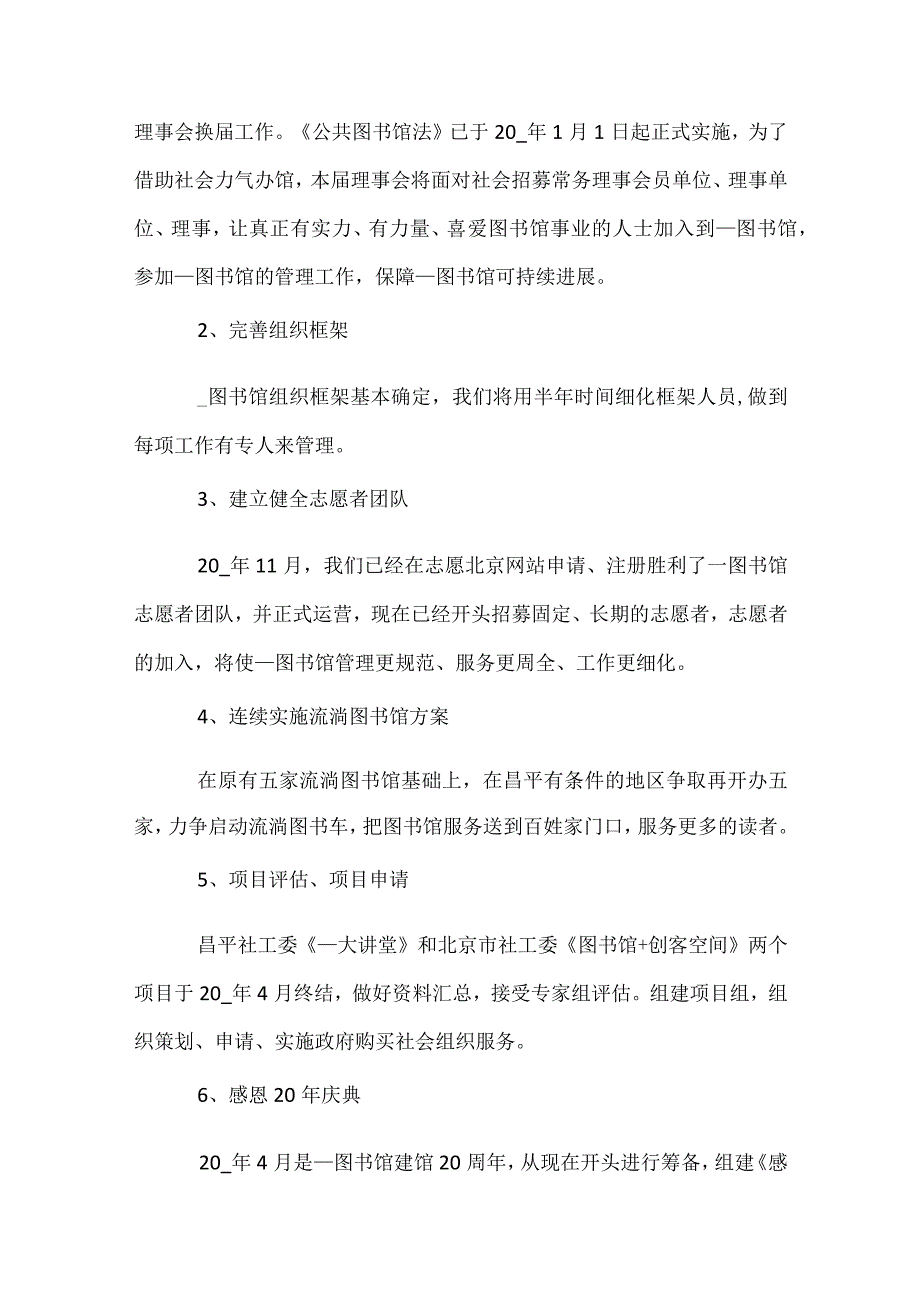 图书馆的工作总结（精选30篇）.docx_第3页