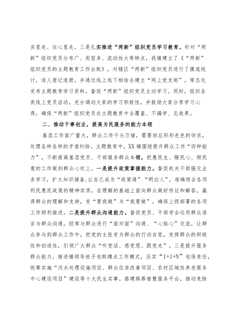003XX镇第二批主题教育工作总结.docx_第2页