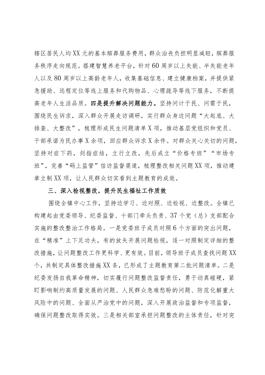003XX镇第二批主题教育工作总结.docx_第3页