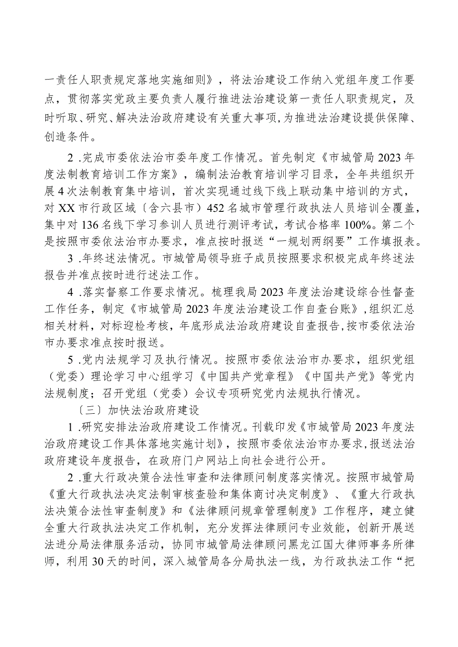 XX市城市管理综合执法局2023法治政府建设工作情况报告.docx_第2页