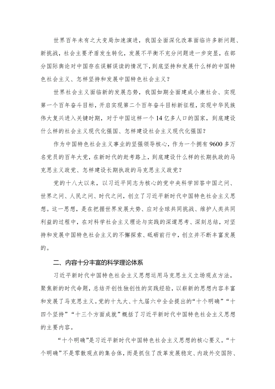 （8篇）2024年国企公司党委书记在党课讲稿精选.docx_第3页