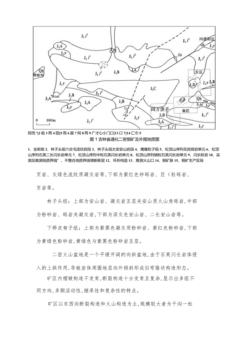 吉林通化二密铜矿床含金性分析范文.docx_第2页
