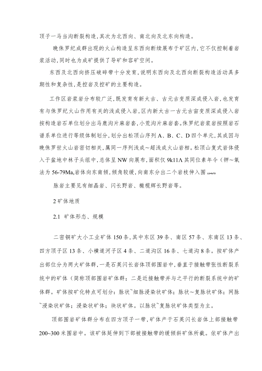 吉林通化二密铜矿床含金性分析范文.docx_第3页