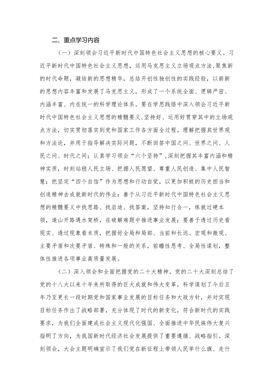 2024年第二批专题教育专题学习方案（共13篇）.docx_第3页