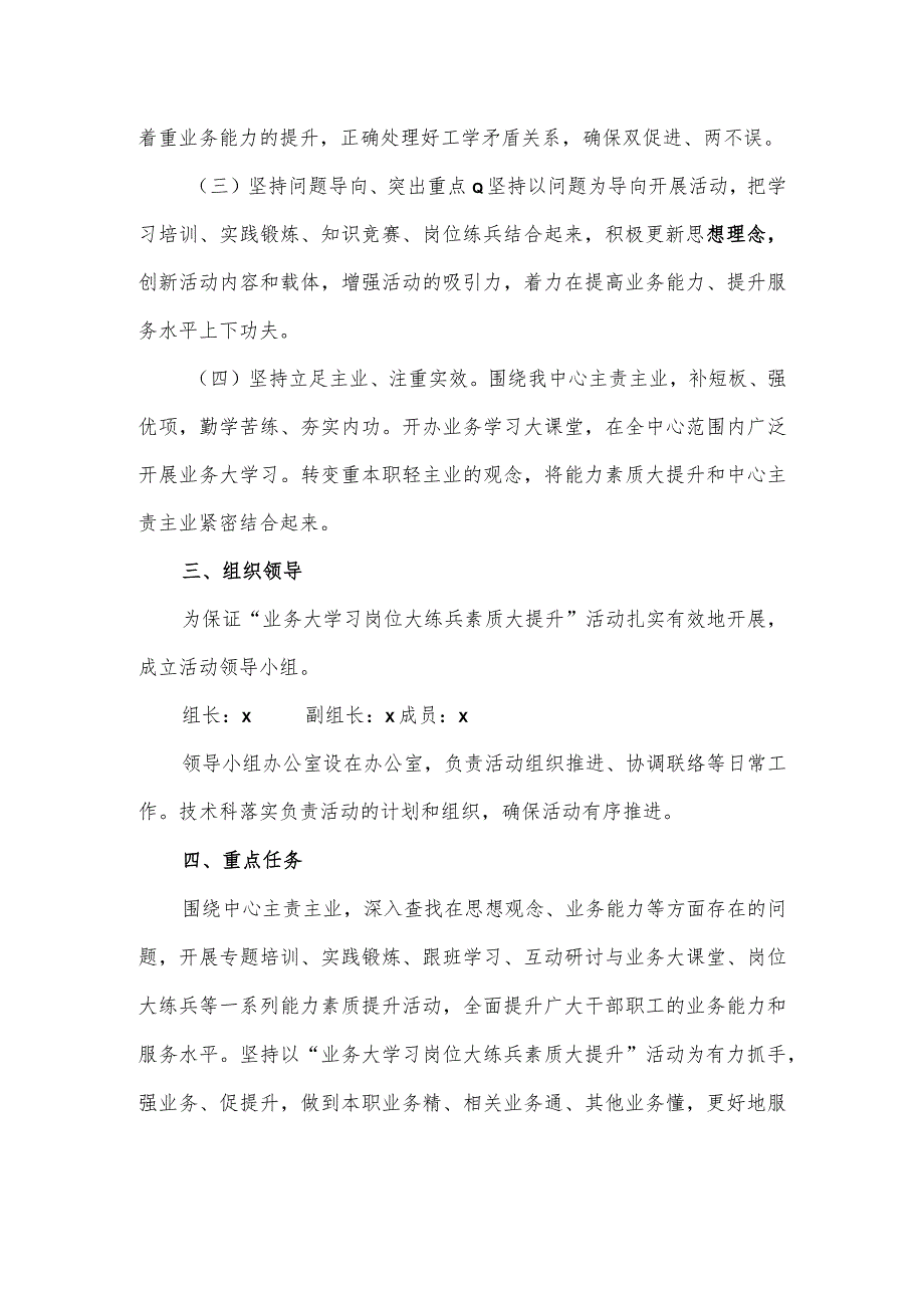 2024“业务大学习岗位大练兵素质大提升”活动实施方案.docx_第2页