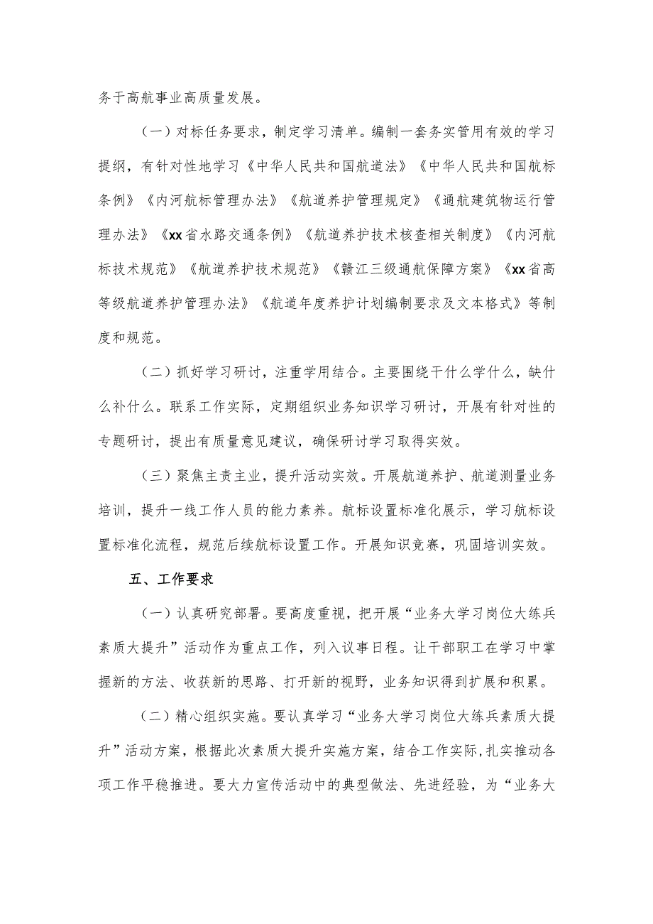 2024“业务大学习岗位大练兵素质大提升”活动实施方案.docx_第3页
