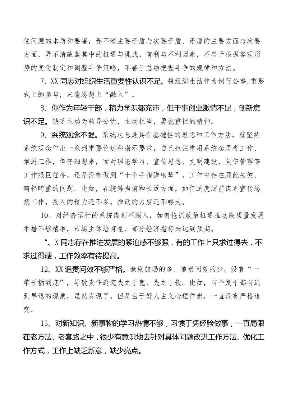清单汇总多条2024年专题组织生活会组织开展检视剖析、相互批评意见.docx_第2页