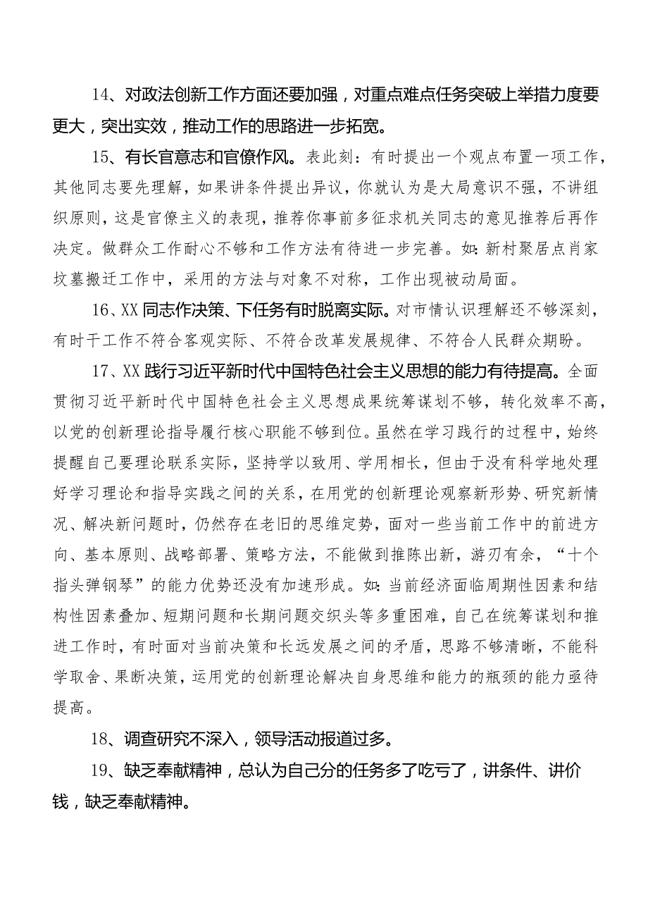 清单汇总多条2024年专题组织生活会组织开展检视剖析、相互批评意见.docx_第3页