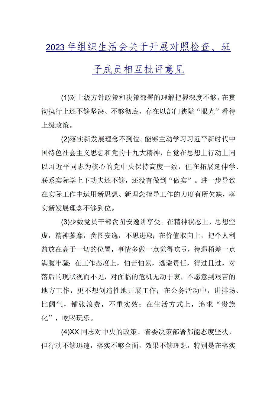2024年有关专题组织生活会“新的四个方面”突出问题个人剖析检查材料九篇.docx_第2页