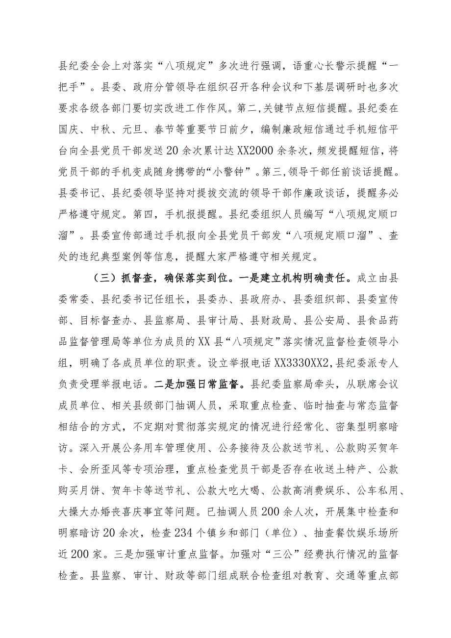 贯彻落实八项规定推进正风肃纪工作的情况报告(1).docx_第2页