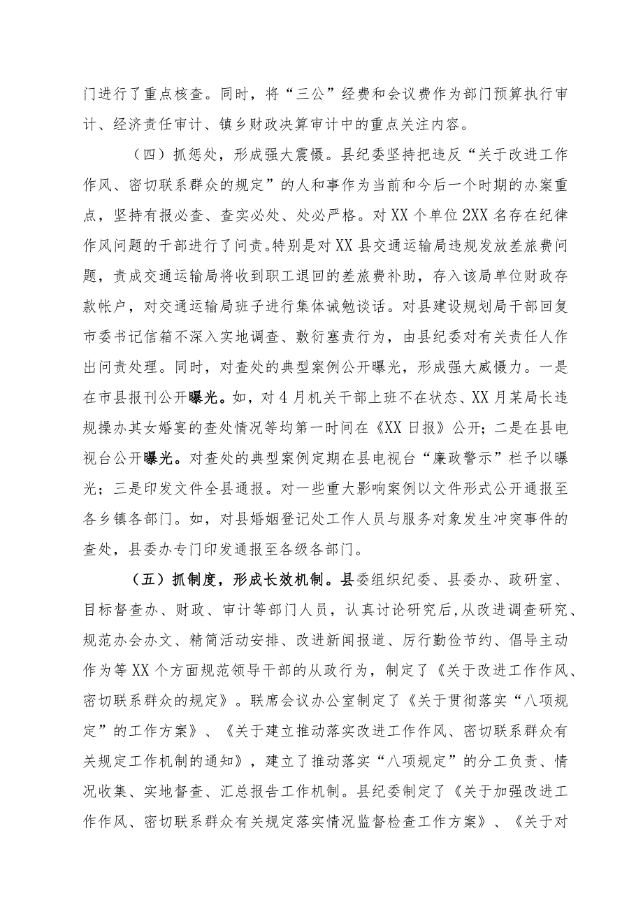 贯彻落实八项规定推进正风肃纪工作的情况报告(1).docx_第3页