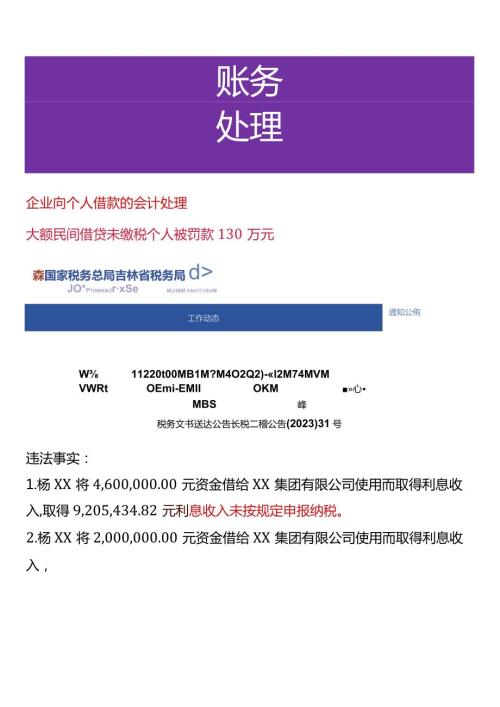 企业向个人借款的会计处理.docx