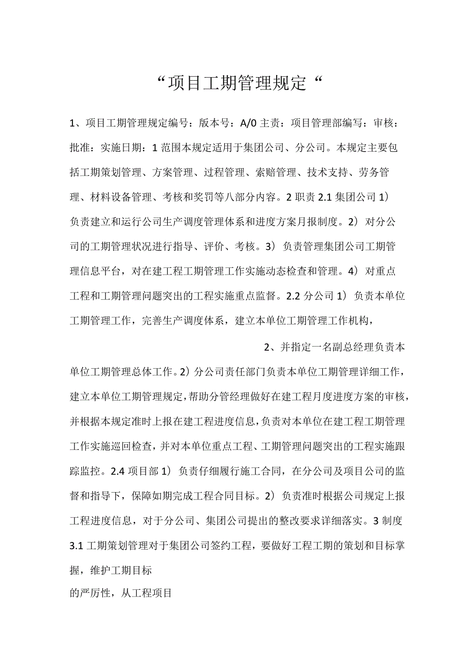 项目工期管理规定.docx_第1页