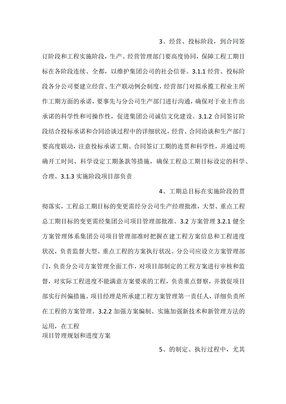 项目工期管理规定.docx_第2页
