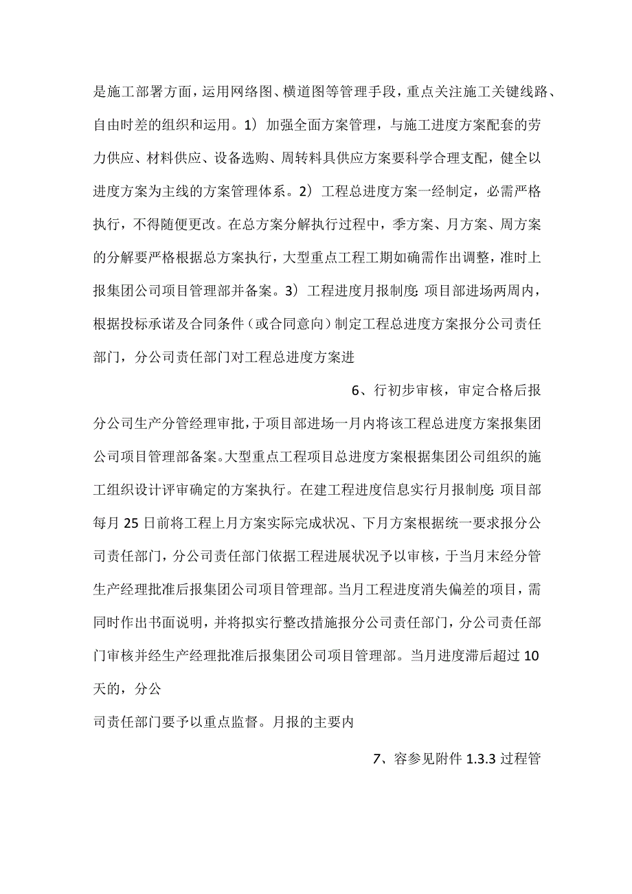 项目工期管理规定.docx_第3页
