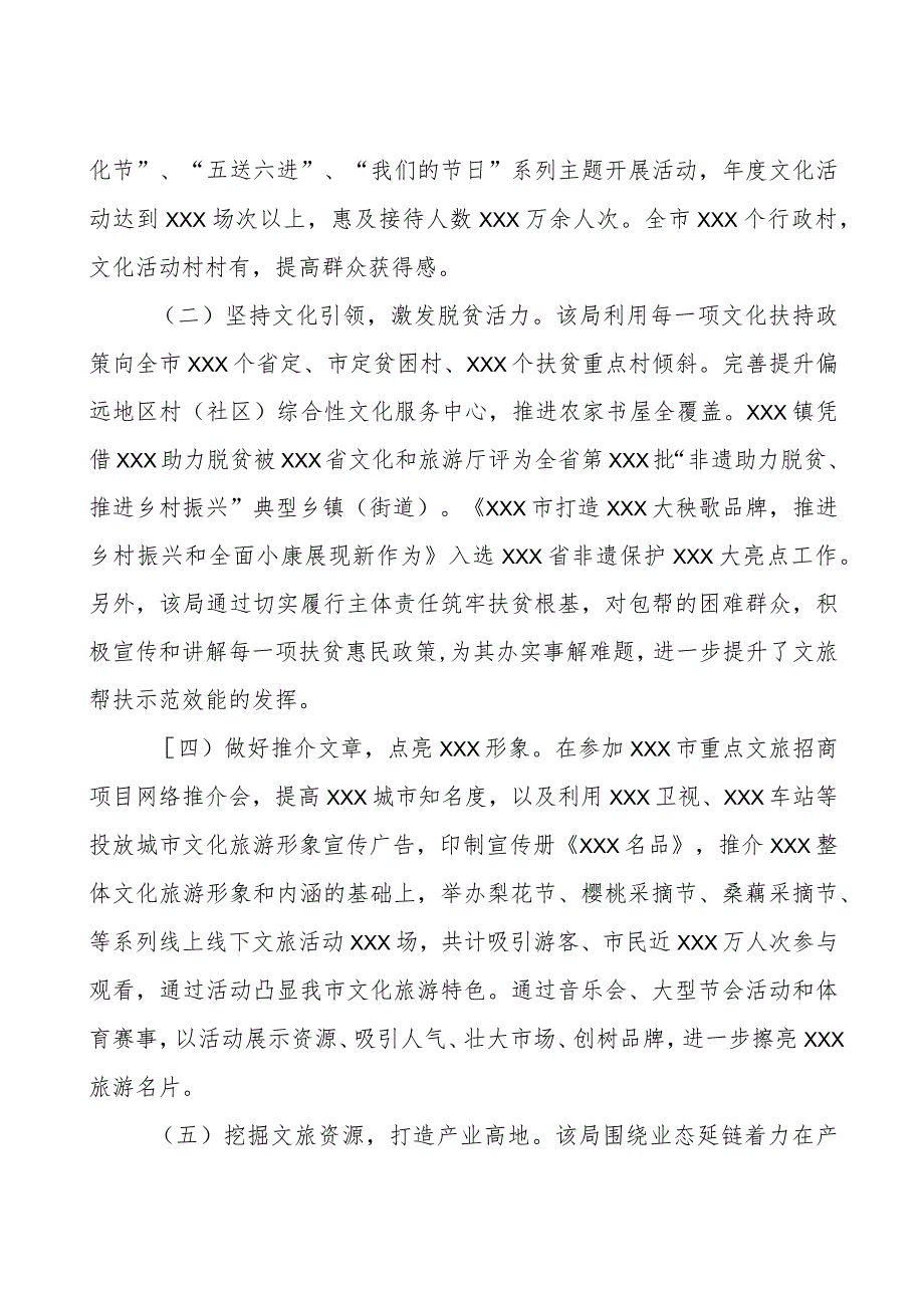 市文旅行业领域全面从严治党和文旅为民工作迎检汇报材料.docx_第2页