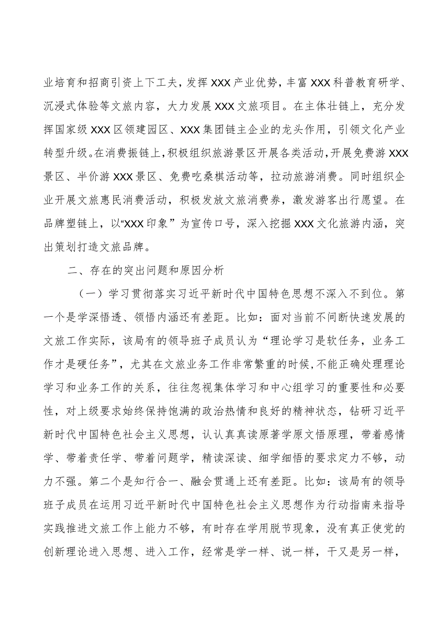 市文旅行业领域全面从严治党和文旅为民工作迎检汇报材料.docx_第3页