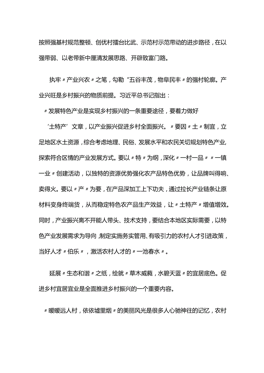 党课两会心得体会发言材料优选5篇.docx_第2页