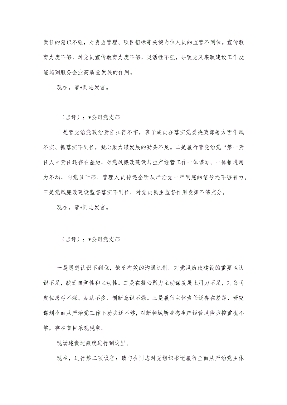 在履行全面从严治党主体责任述责述廉会议上的主持词.docx_第3页