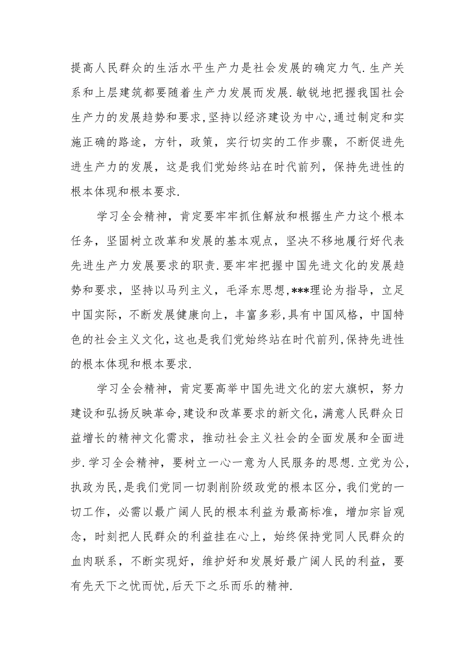 2024年5月入党积极分子思想汇报范文.docx_第2页