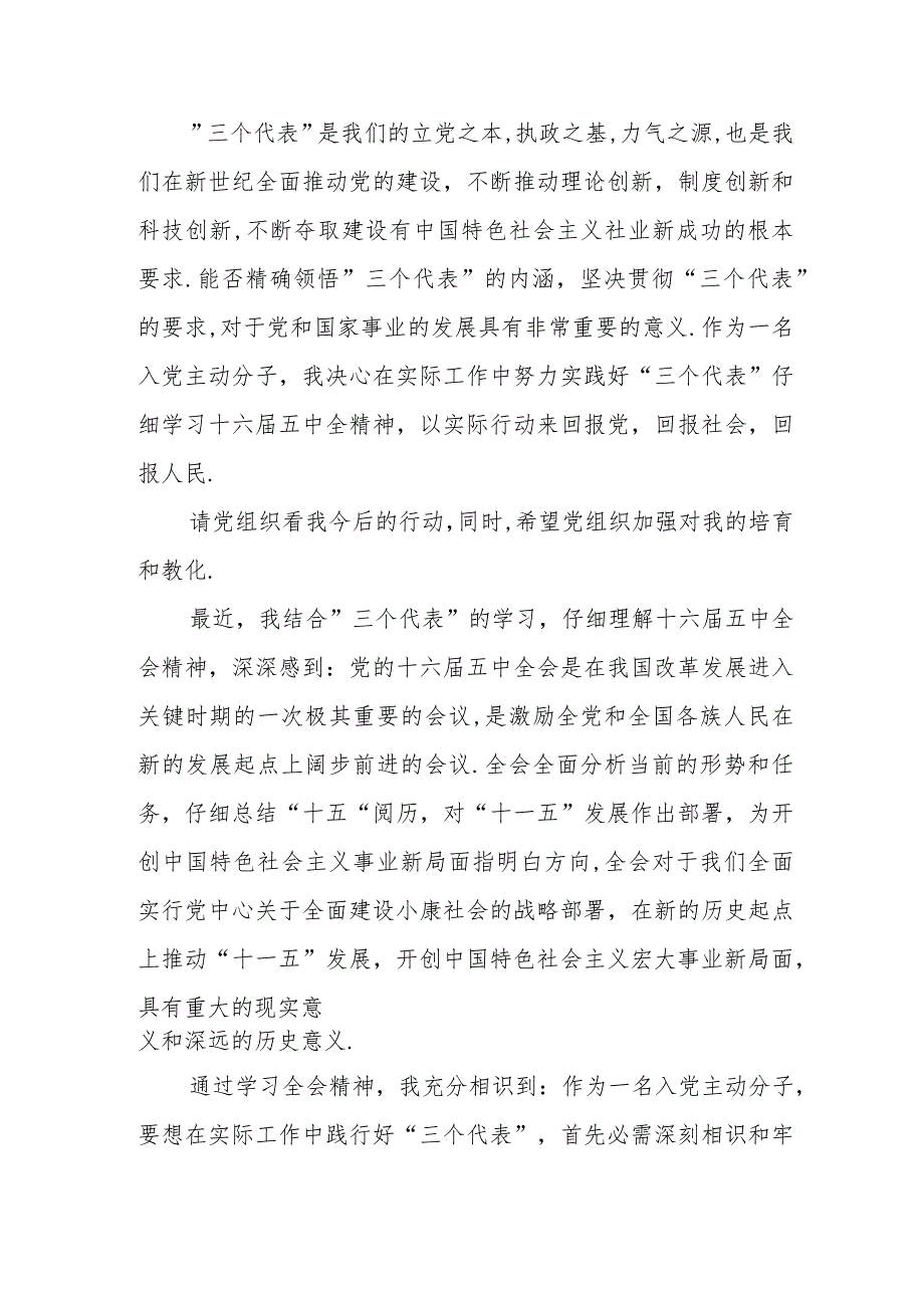 2024年5月入党积极分子思想汇报范文.docx_第3页