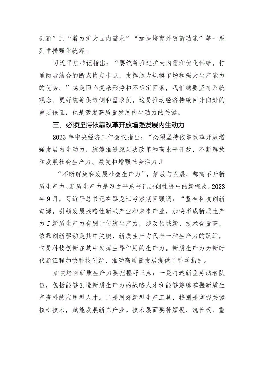 学习贯彻经济工作会议精神心得体会.docx_第3页