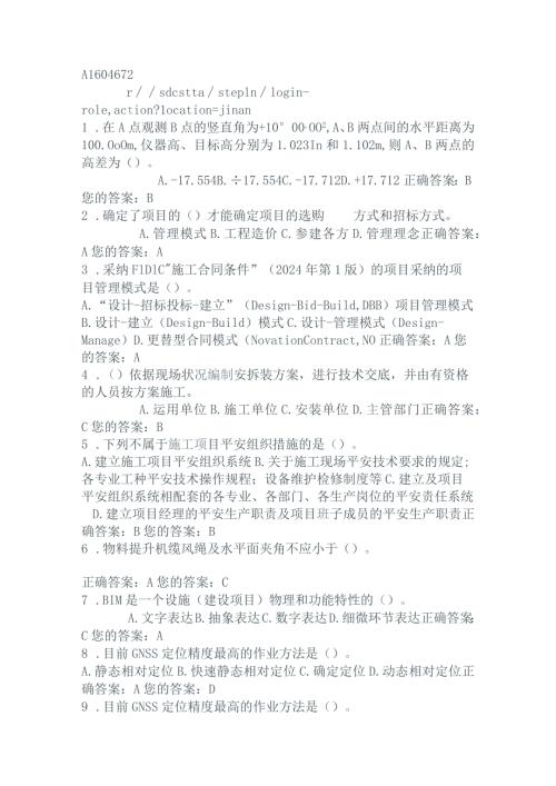2024机械员继续教育考试题库.docx