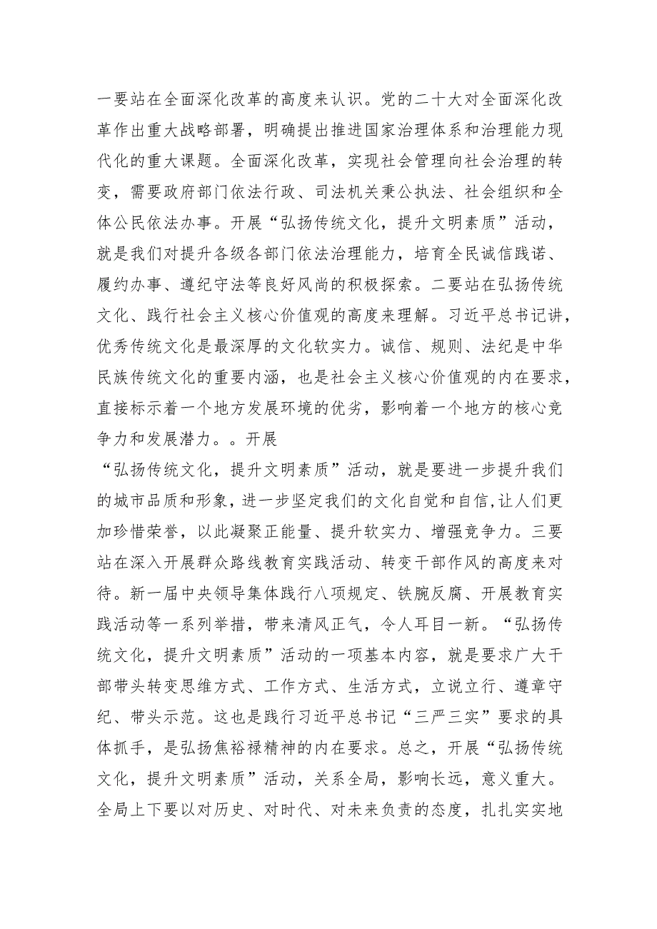 在“弘扬传统文化提升文明素质”动员会上的讲话(2).docx_第2页