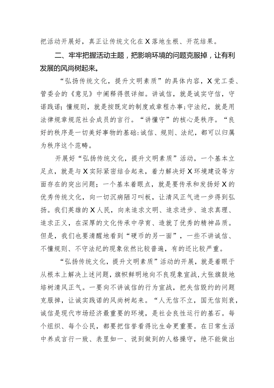 在“弘扬传统文化提升文明素质”动员会上的讲话(2).docx_第3页