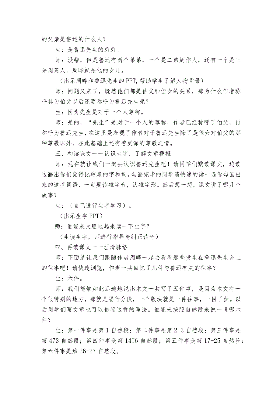 27《我的伯父鲁迅先生》公开课一等奖创新教案1.docx_第2页