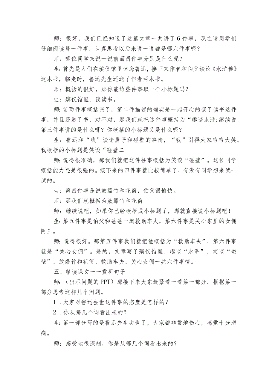 27《我的伯父鲁迅先生》公开课一等奖创新教案1.docx_第3页