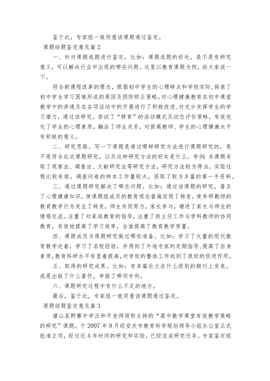课题结题鉴定意见【九篇】.docx_第2页