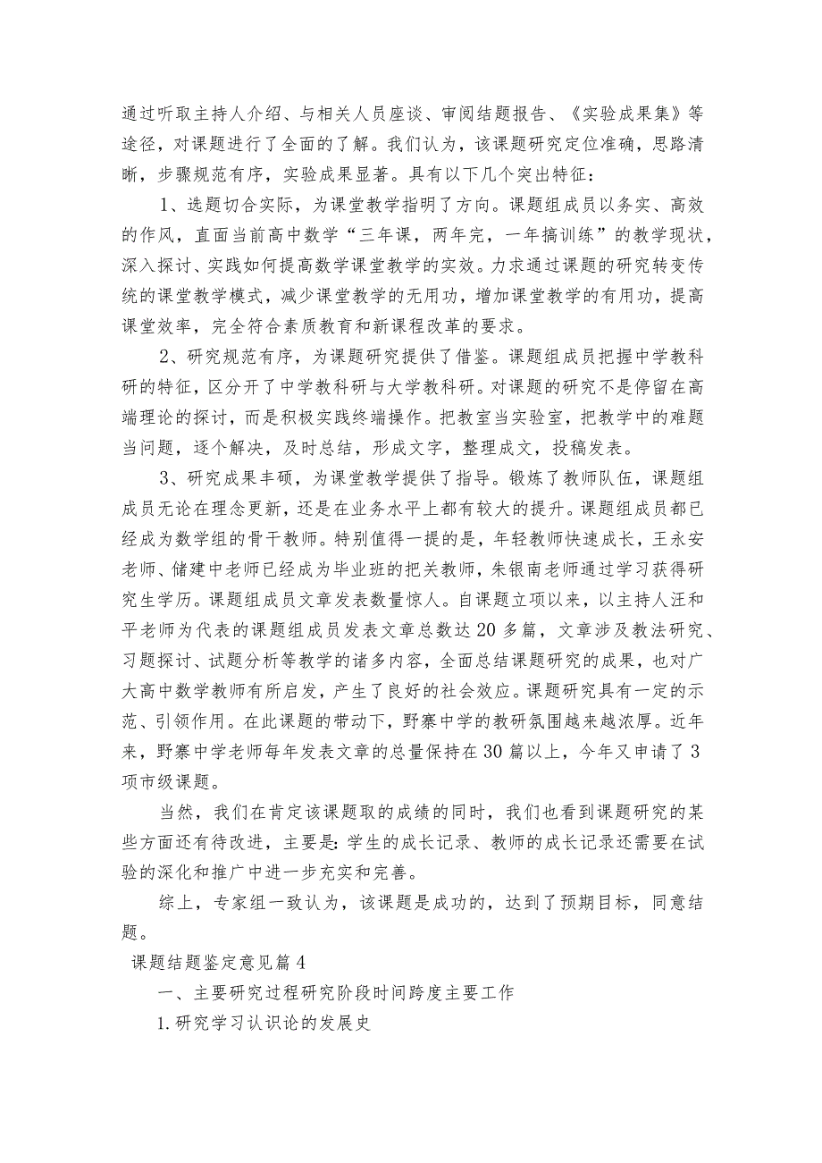 课题结题鉴定意见【九篇】.docx_第3页