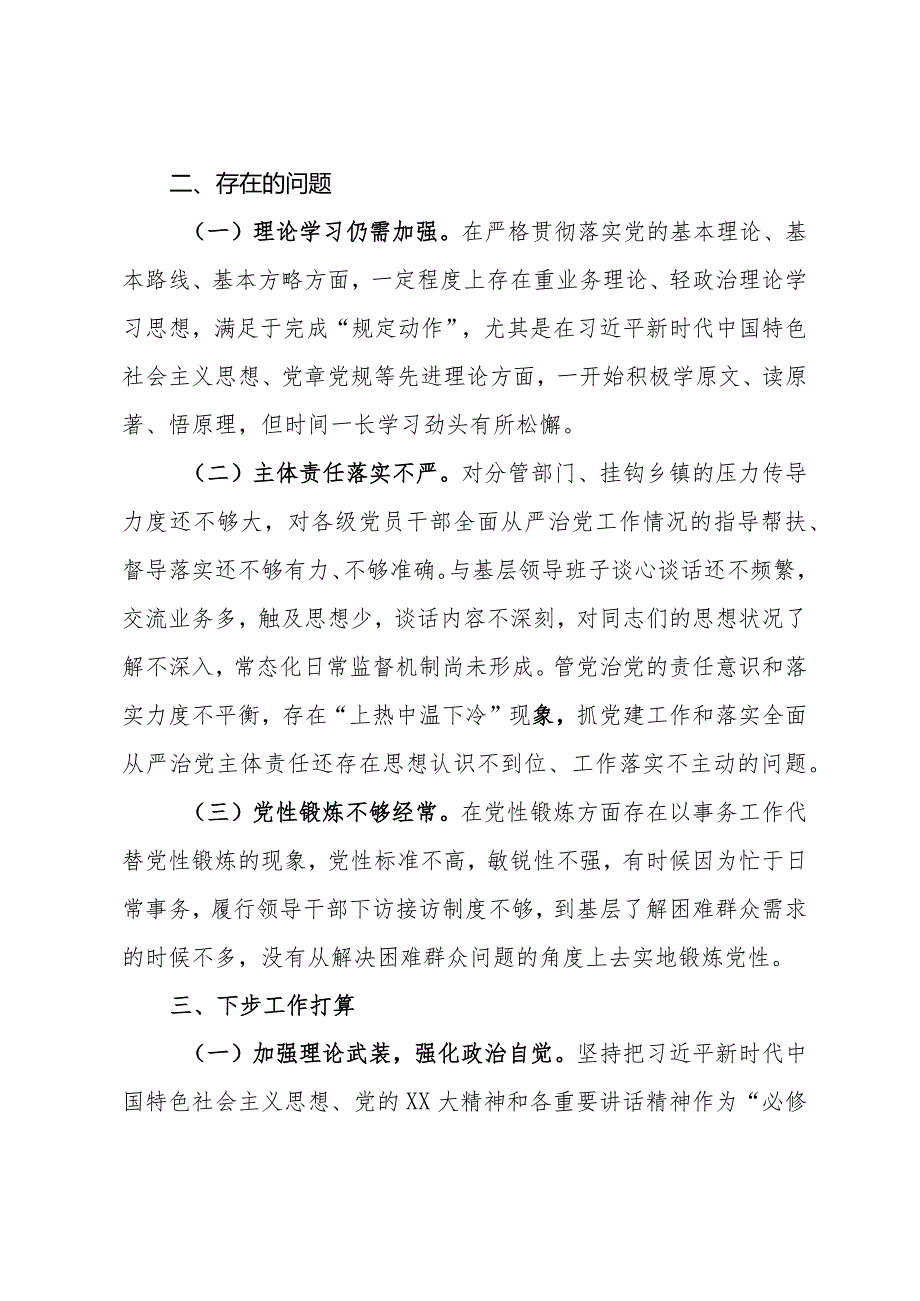 县委常委班子成员抓分管联系领域党建工作情况报告.docx_第3页
