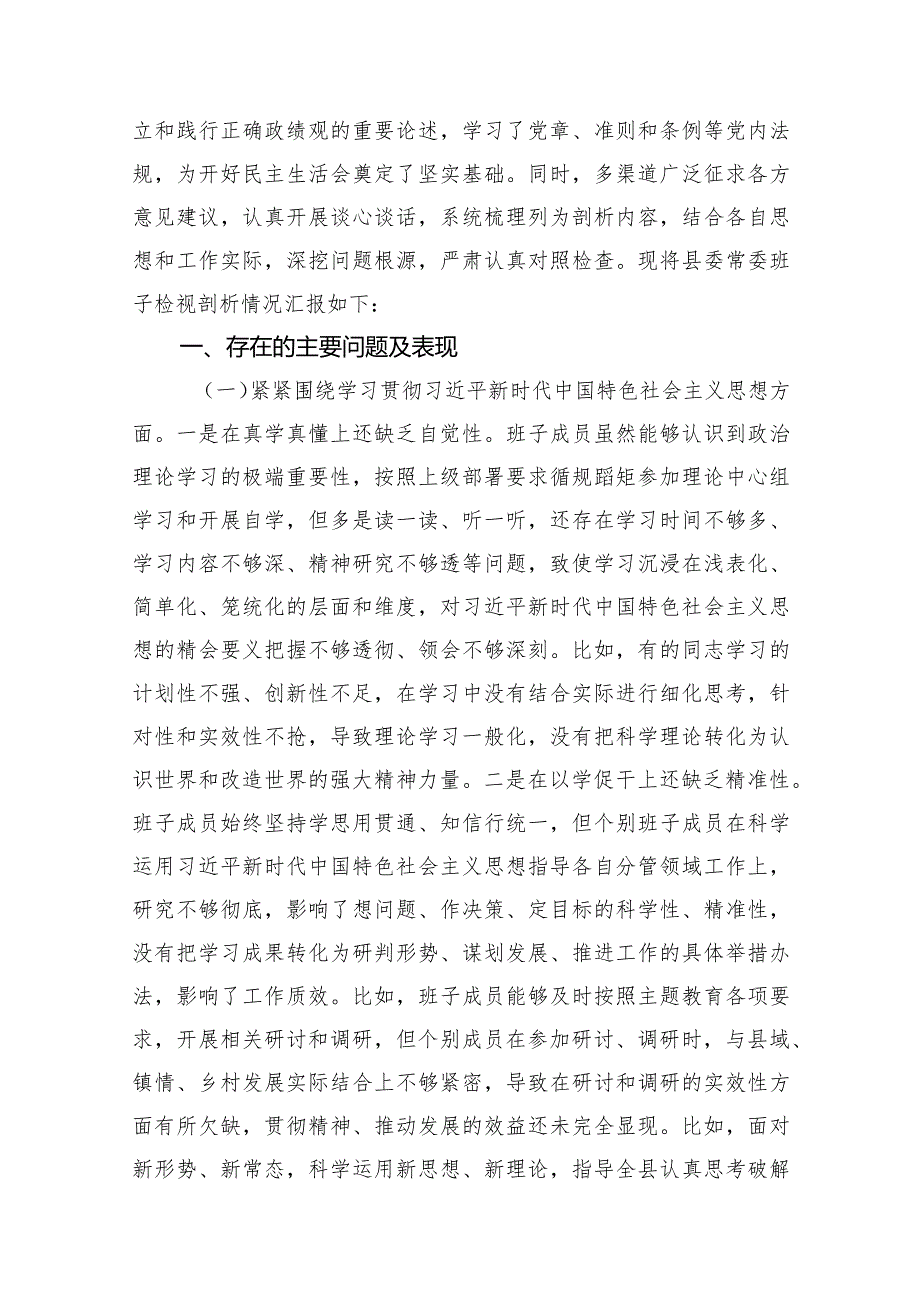 2024年“党政机关过紧日子、厉行节约反对浪费”等多方面存在的问题、努力方向和整改措施检查材料（共15篇）.docx_第3页