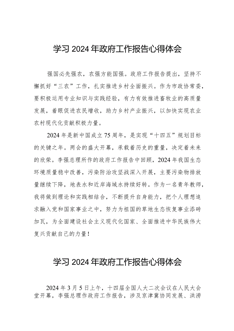 老师关于2024年政府工作报告学习心得体会40篇.docx_第1页